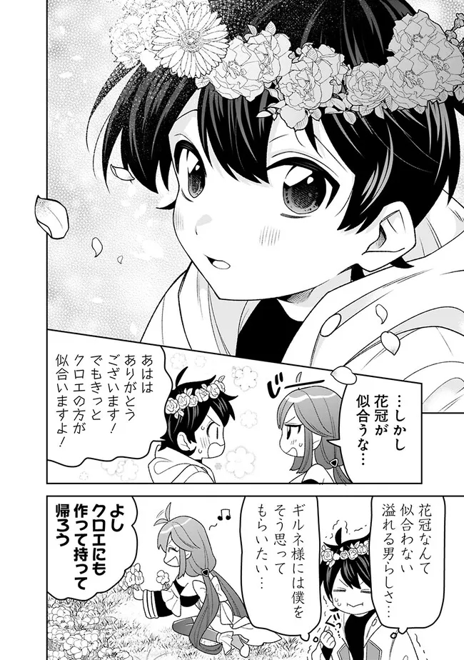 ギルド追放された雑用係の下剋上～超万能な生活スキルで世界最強～ - 第17話 - Page 10