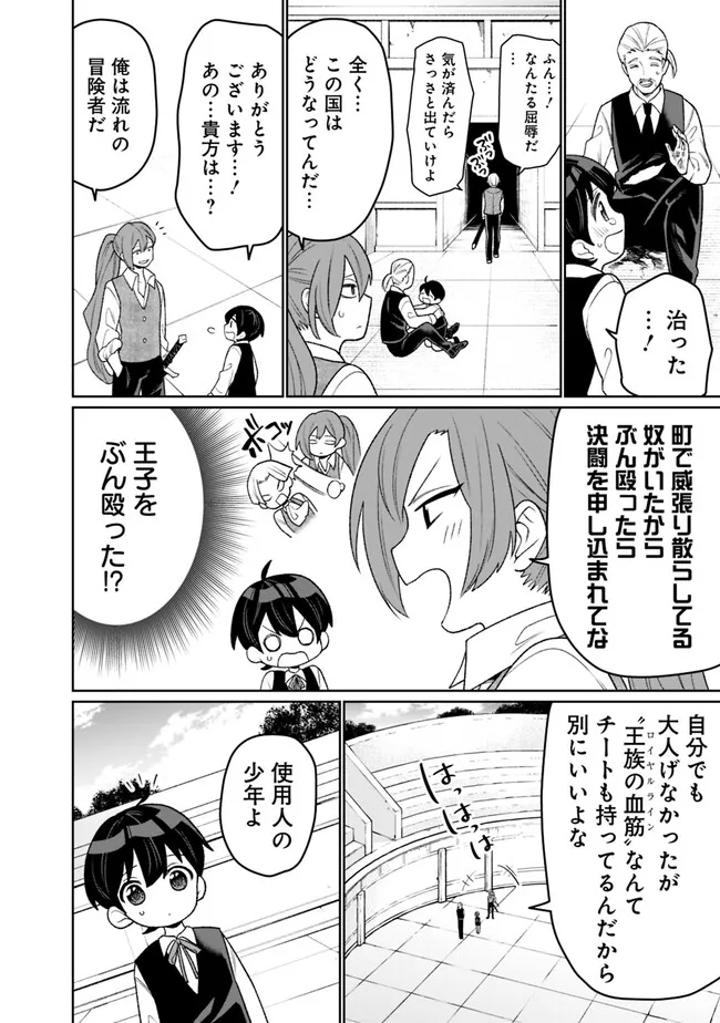 ギルド追放された雑用係の下剋上～超万能な生活スキルで世界最強～ - 第16話 - Page 2