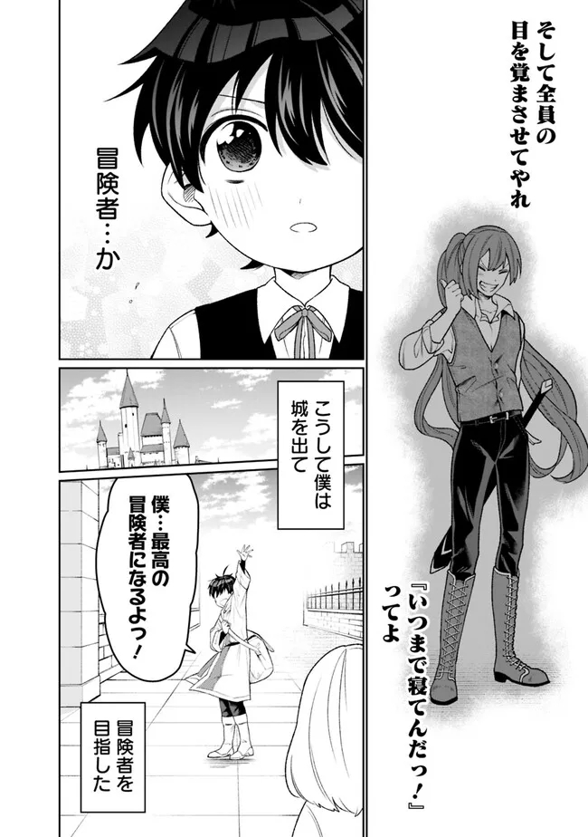 ギルド追放された雑用係の下剋上～超万能な生活スキルで世界最強～ - 第16話 - Page 4