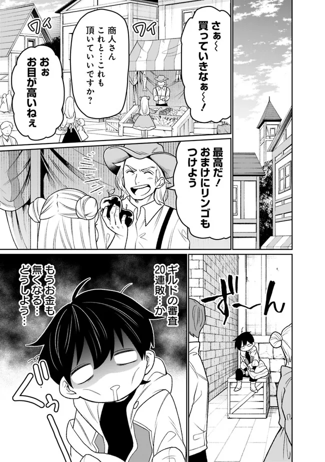 ギルド追放された雑用係の下剋上～超万能な生活スキルで世界最強～ - 第16話 - Page 5