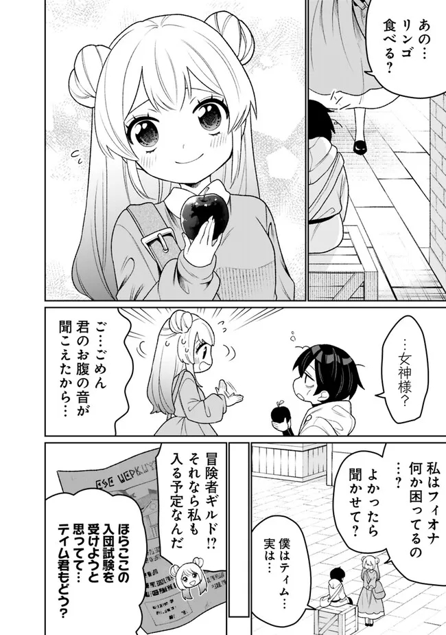 ギルド追放された雑用係の下剋上～超万能な生活スキルで世界最強～ - 第16話 - Page 6