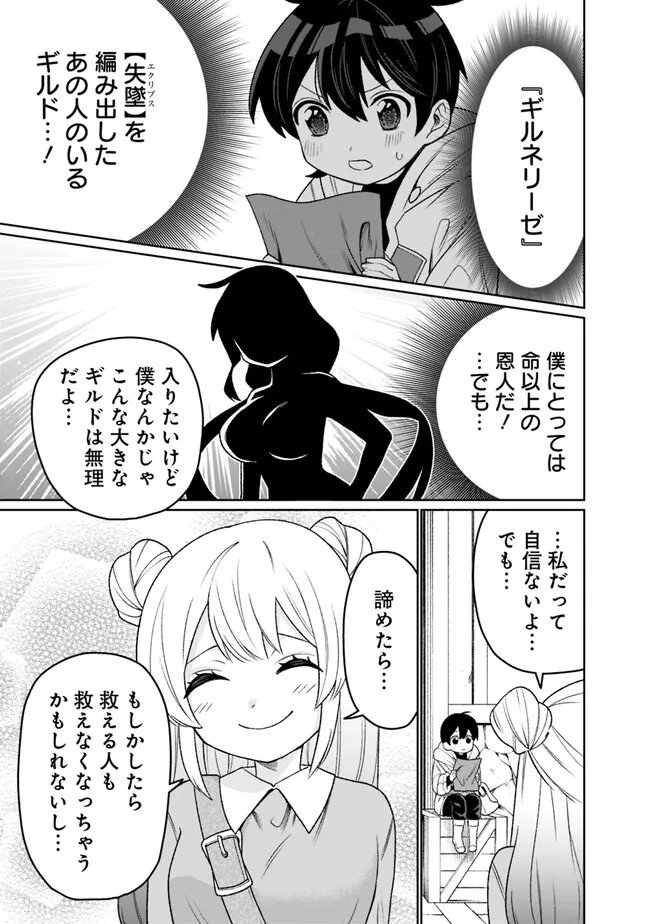 ギルド追放された雑用係の下剋上～超万能な生活スキルで世界最強～ - 第16話 - Page 7