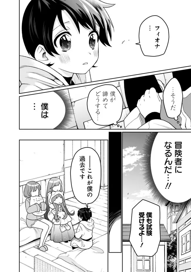 ギルド追放された雑用係の下剋上～超万能な生活スキルで世界最強～ - 第16話 - Page 8