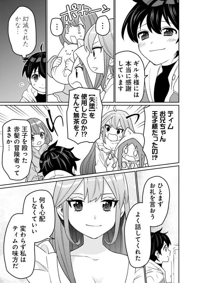 ギルド追放された雑用係の下剋上～超万能な生活スキルで世界最強～ - 第16話 - Page 9