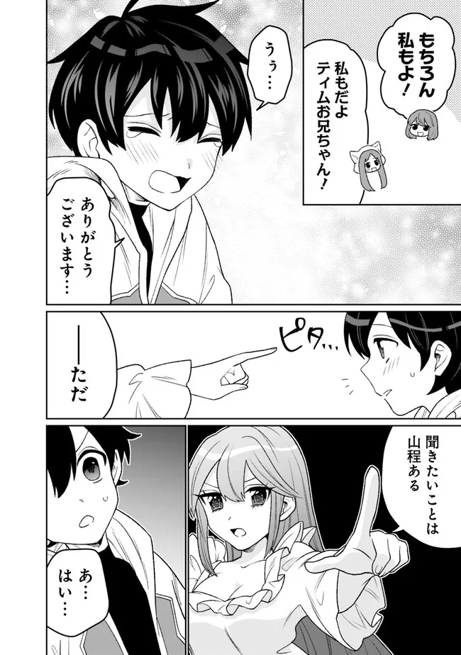 ギルド追放された雑用係の下剋上～超万能な生活スキルで世界最強～ - 第16話 - Page 10