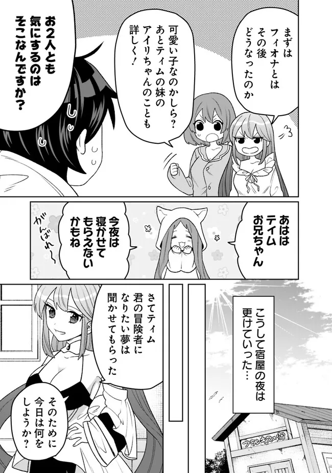 ギルド追放された雑用係の下剋上～超万能な生活スキルで世界最強～ - 第16話 - Page 11