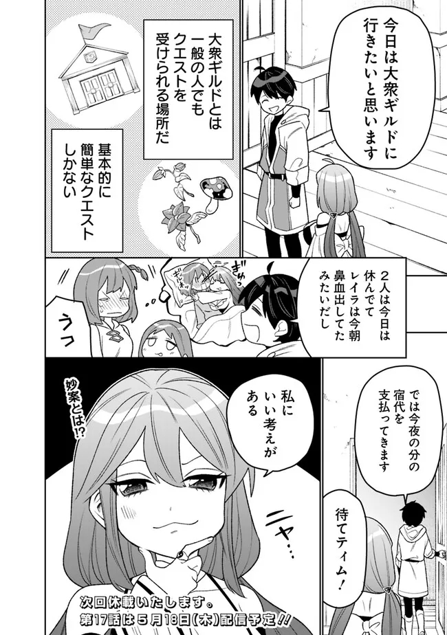 ギルド追放された雑用係の下剋上～超万能な生活スキルで世界最強～ - 第16話 - Page 12