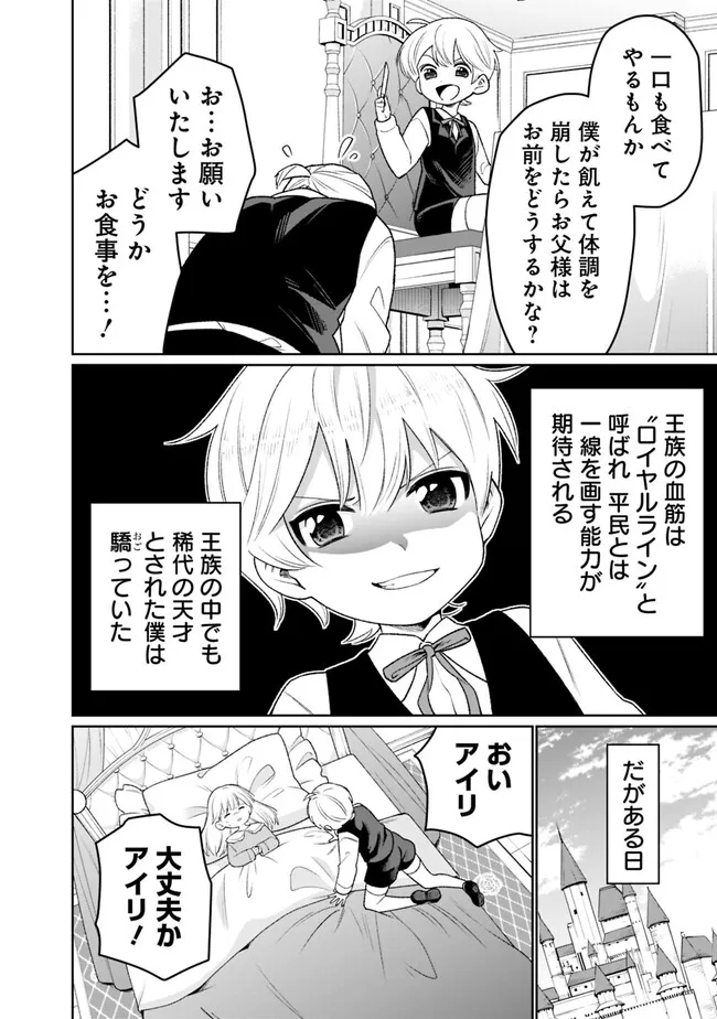 ギルド追放された雑用係の下剋上～超万能な生活スキルで世界最強～ - 第15話 - Page 2