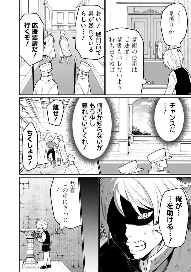 ギルド追放された雑用係の下剋上～超万能な生活スキルで世界最強～ - 第15話 - Page 4