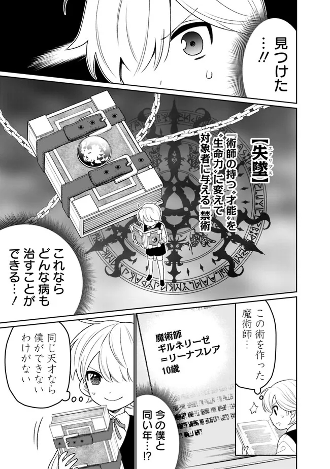 ギルド追放された雑用係の下剋上～超万能な生活スキルで世界最強～ - 第15話 - Page 5