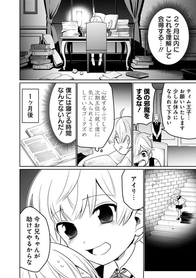 ギルド追放された雑用係の下剋上～超万能な生活スキルで世界最強～ - 第15話 - Page 6