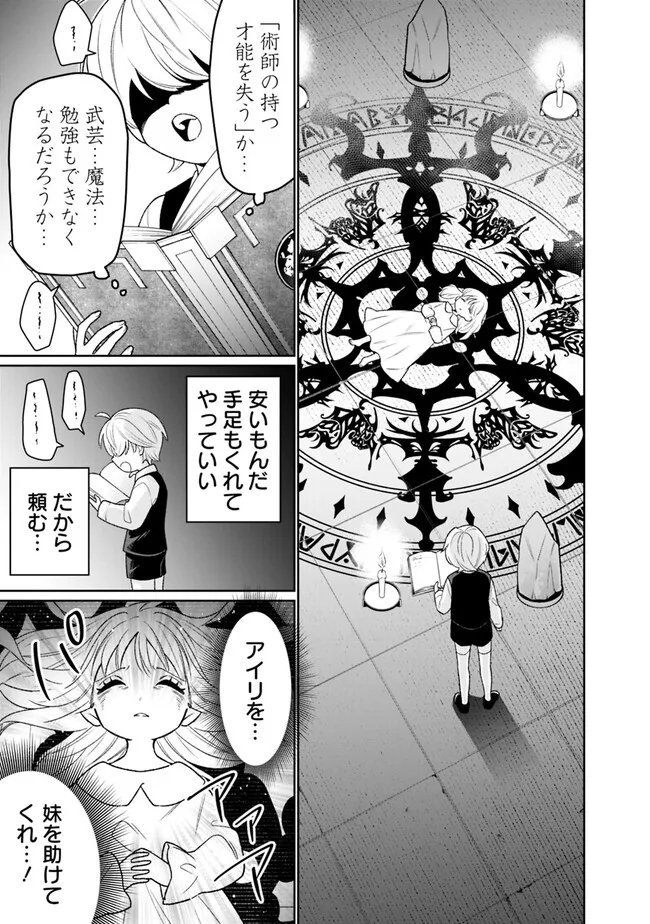 ギルド追放された雑用係の下剋上～超万能な生活スキルで世界最強～ - 第15話 - Page 7