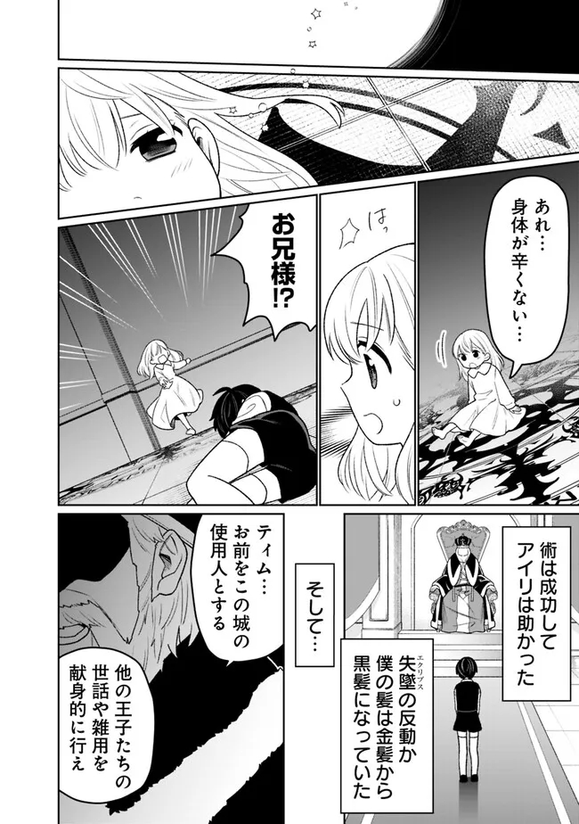 ギルド追放された雑用係の下剋上～超万能な生活スキルで世界最強～ - 第15話 - Page 8