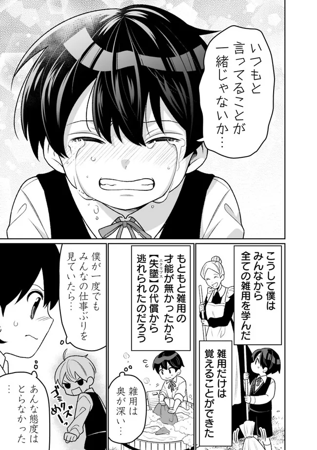 ギルド追放された雑用係の下剋上～超万能な生活スキルで世界最強～ - 第15話 - Page 11