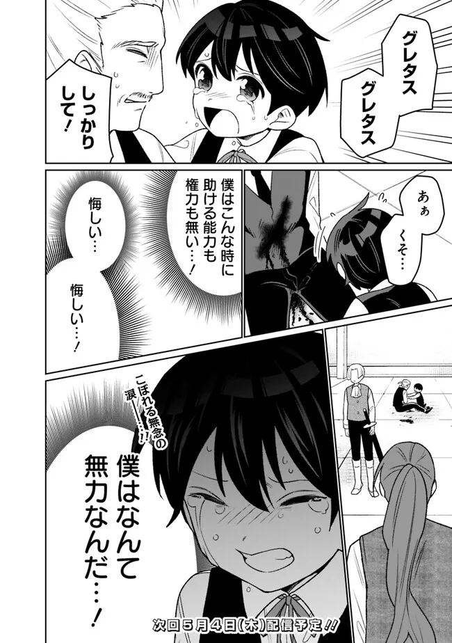 ギルド追放された雑用係の下剋上～超万能な生活スキルで世界最強～ - 第15話 - Page 14