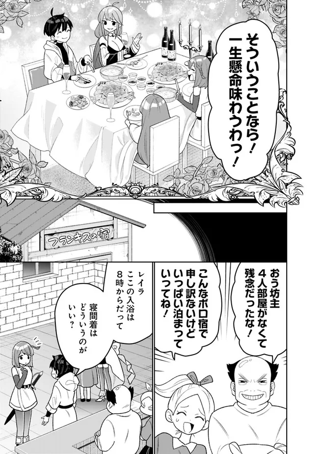 ギルド追放された雑用係の下剋上～超万能な生活スキルで世界最強～ - 第14話 - Page 7