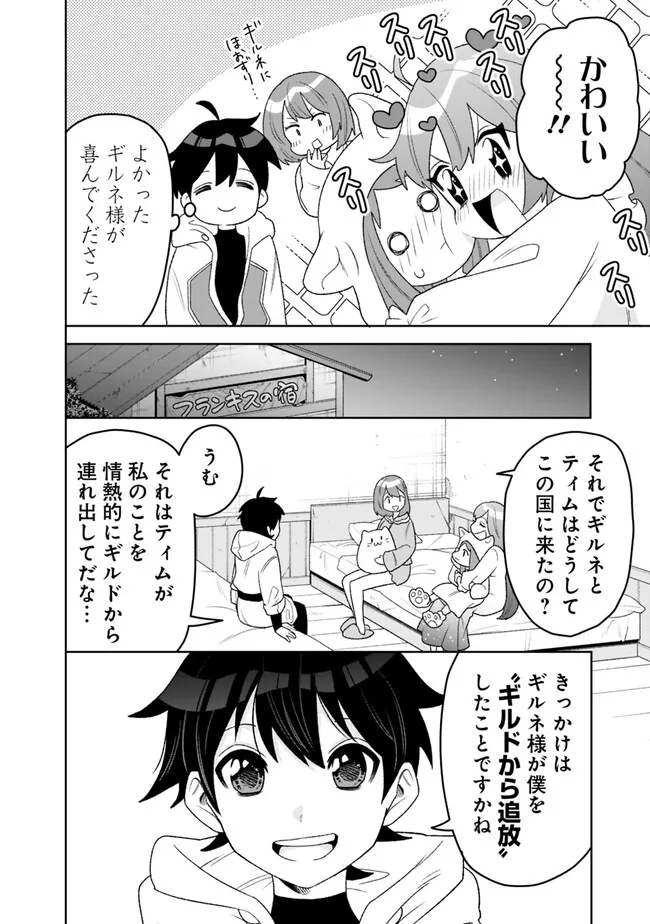 ギルド追放された雑用係の下剋上～超万能な生活スキルで世界最強～ - 第14話 - Page 10