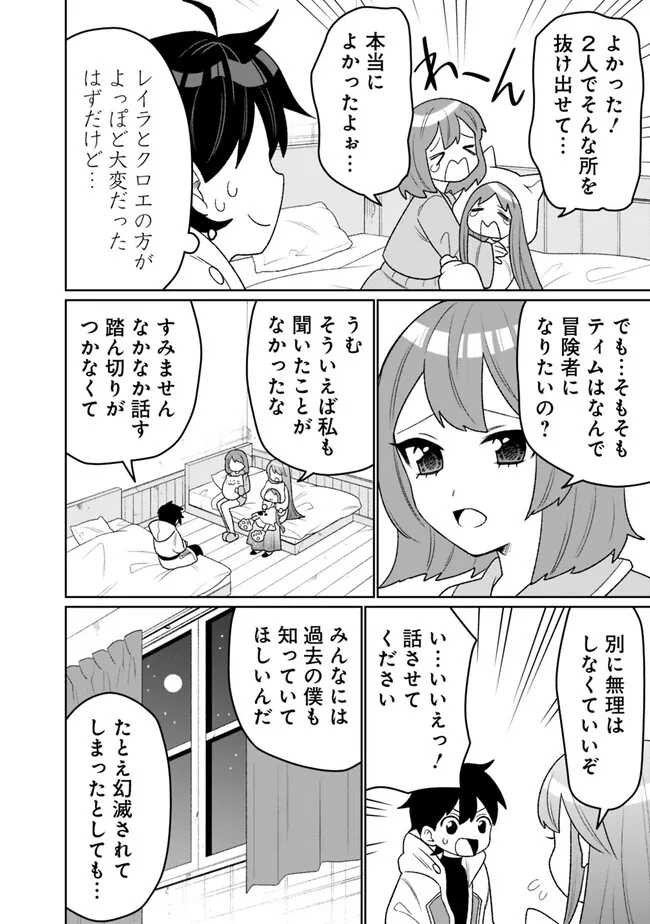 ギルド追放された雑用係の下剋上～超万能な生活スキルで世界最強～ - 第14話 - Page 12