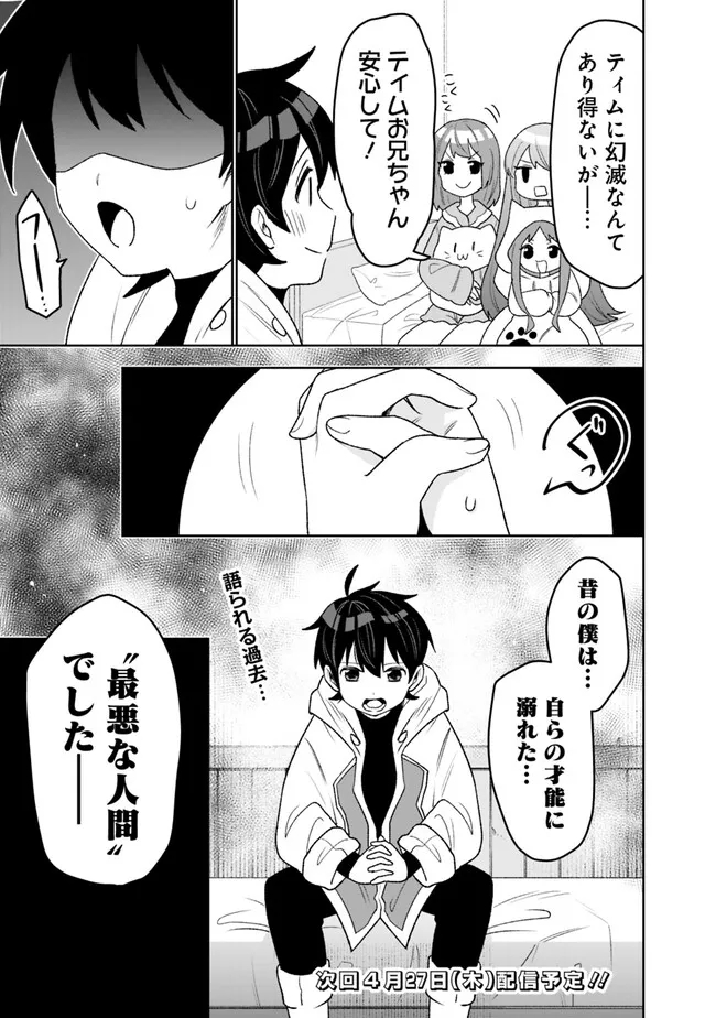 ギルド追放された雑用係の下剋上～超万能な生活スキルで世界最強～ - 第14話 - Page 13