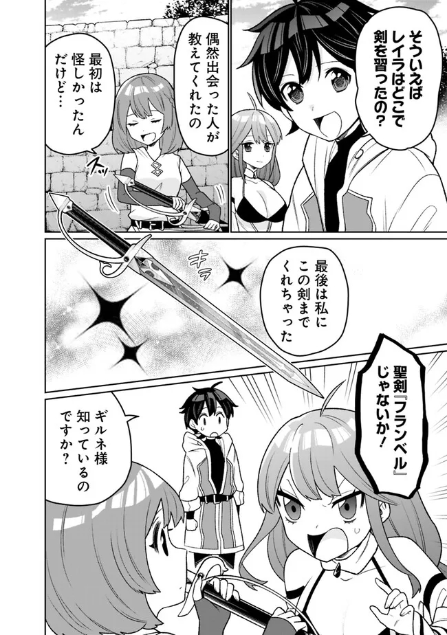 ギルド追放された雑用係の下剋上～超万能な生活スキルで世界最強～ - 第13話 - Page 2