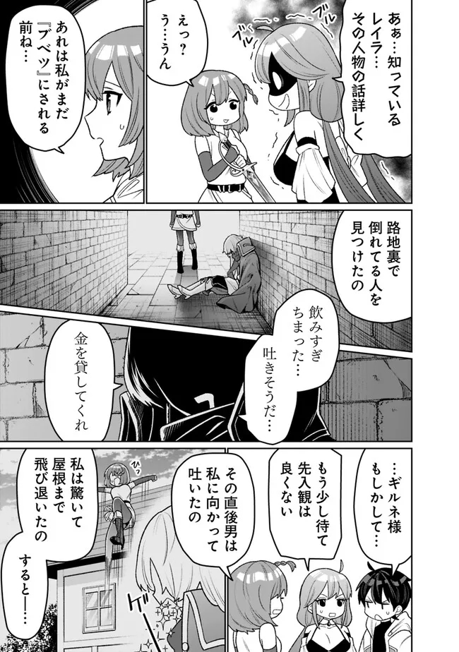 ギルド追放された雑用係の下剋上～超万能な生活スキルで世界最強～ - 第13話 - Page 3