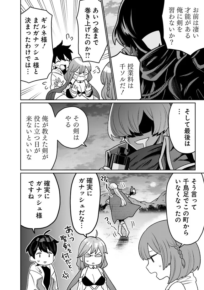 ギルド追放された雑用係の下剋上～超万能な生活スキルで世界最強～ - 第13話 - Page 4