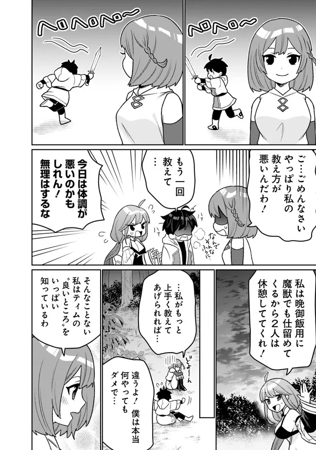 ギルド追放された雑用係の下剋上～超万能な生活スキルで世界最強～ - 第13話 - Page 6