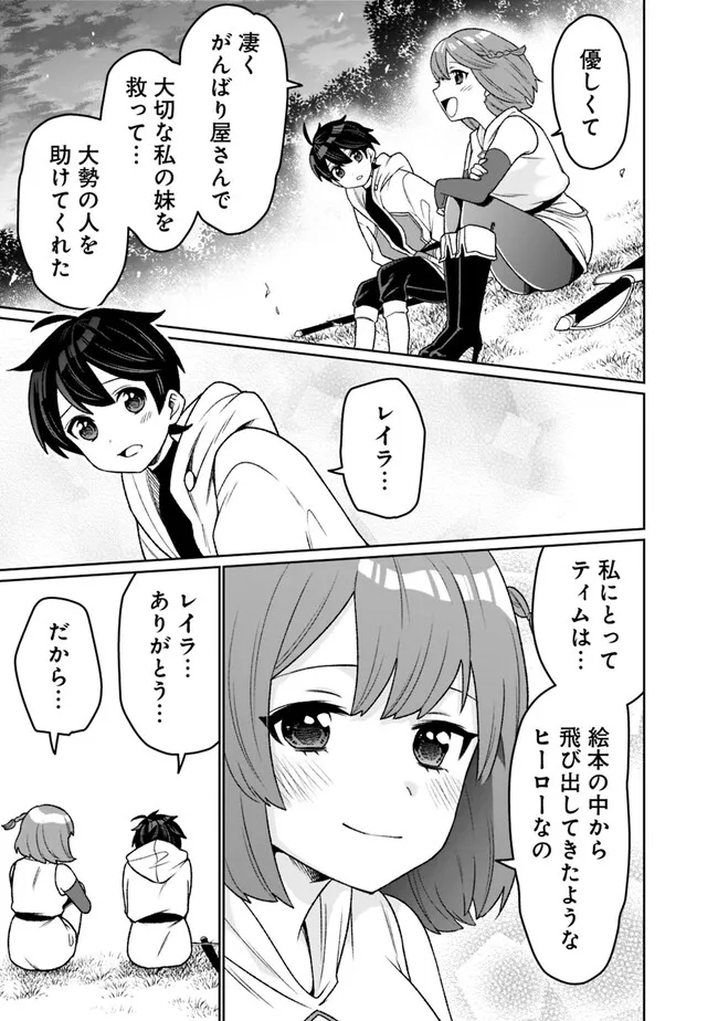 ギルド追放された雑用係の下剋上～超万能な生活スキルで世界最強～ - 第13話 - Page 7