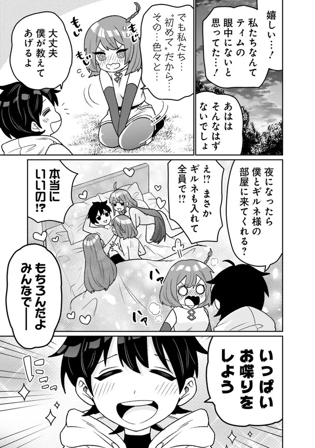 ギルド追放された雑用係の下剋上～超万能な生活スキルで世界最強～ - 第13話 - Page 9