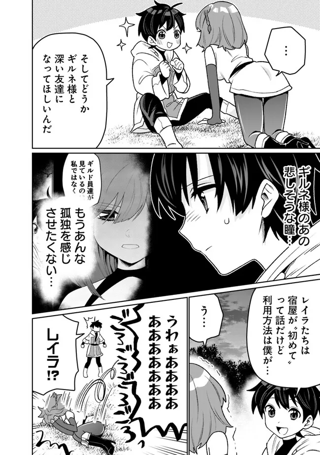 ギルド追放された雑用係の下剋上～超万能な生活スキルで世界最強～ - 第13話 - Page 10