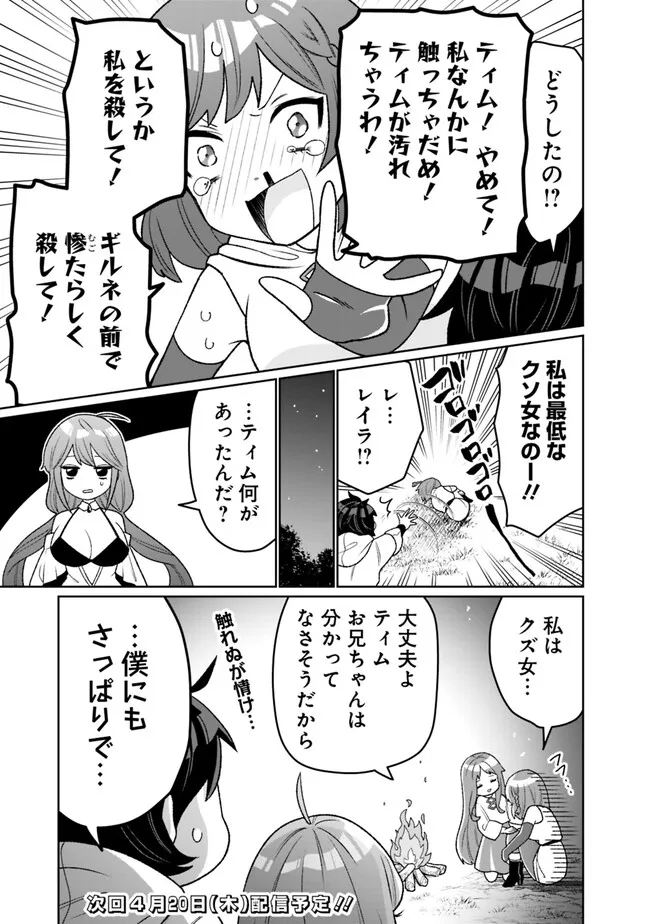 ギルド追放された雑用係の下剋上～超万能な生活スキルで世界最強～ - 第13話 - Page 11