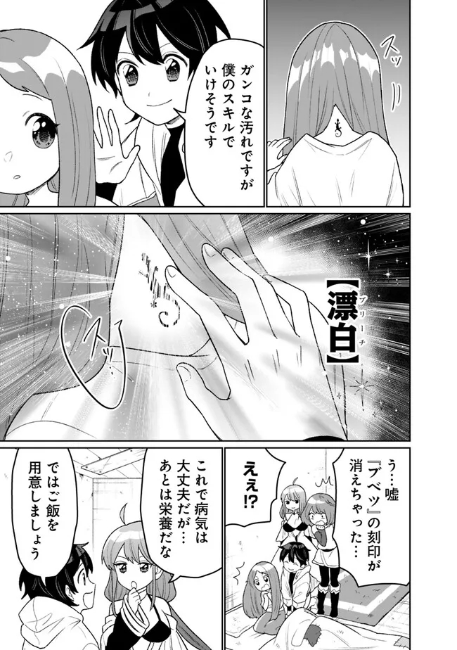 ギルド追放された雑用係の下剋上～超万能な生活スキルで世界最強～ - 第12話 - Page 3