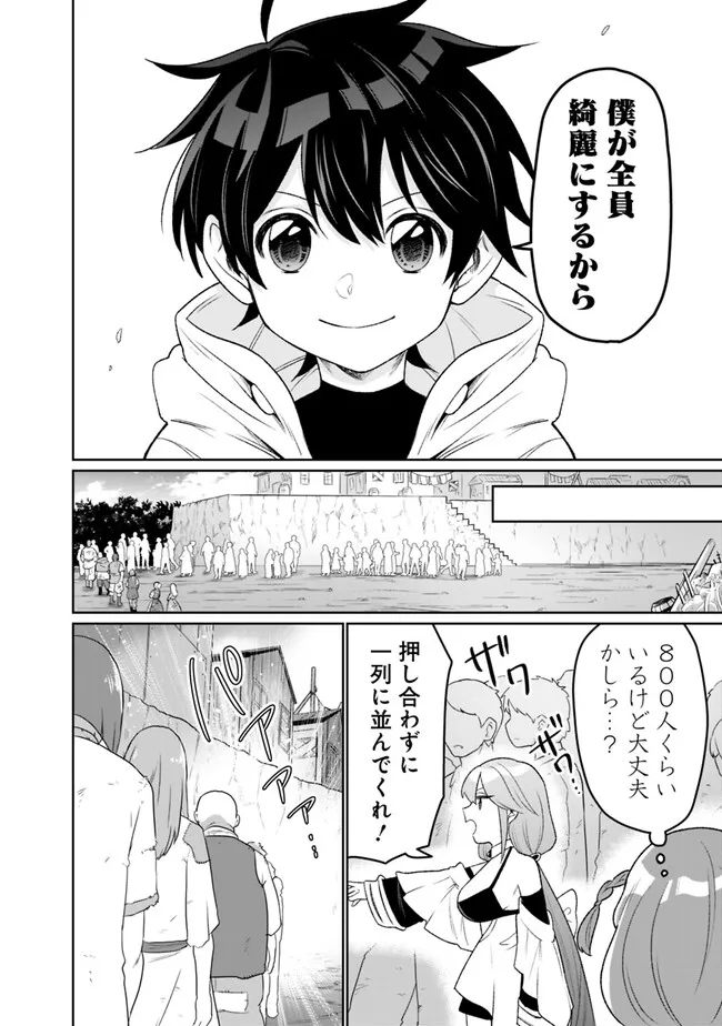 ギルド追放された雑用係の下剋上～超万能な生活スキルで世界最強～ - 第12話 - Page 6