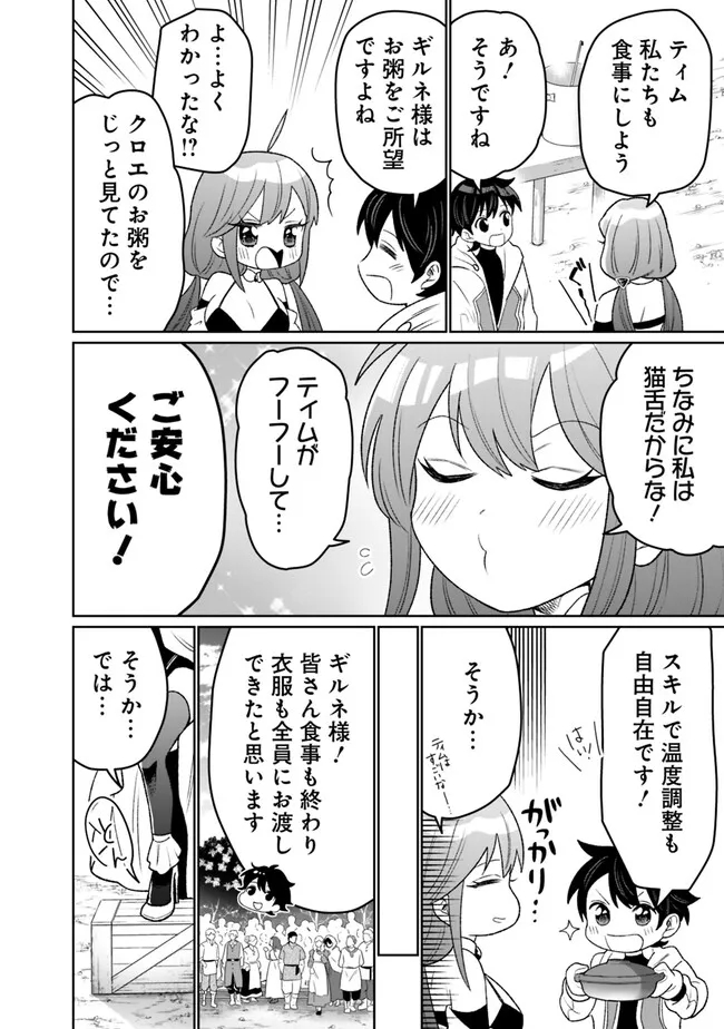 ギルド追放された雑用係の下剋上～超万能な生活スキルで世界最強～ - 第12話 - Page 10