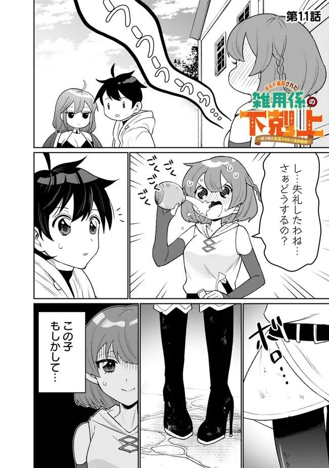 ギルド追放された雑用係の下剋上～超万能な生活スキルで世界最強～ - 第11話 - Page 2