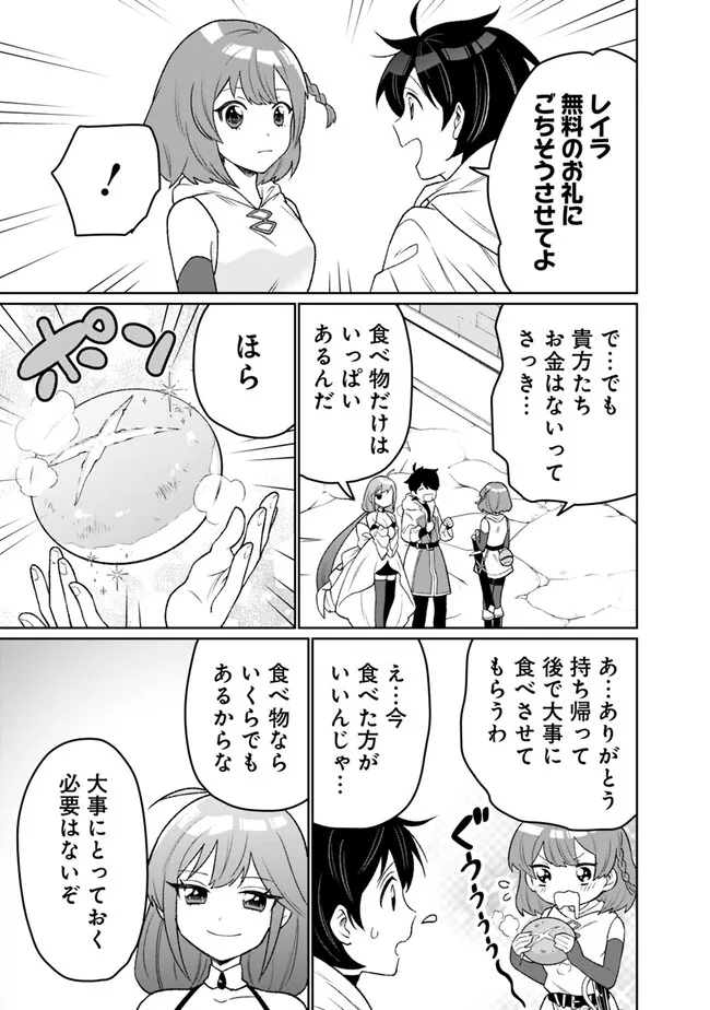 ギルド追放された雑用係の下剋上～超万能な生活スキルで世界最強～ - 第11話 - Page 3