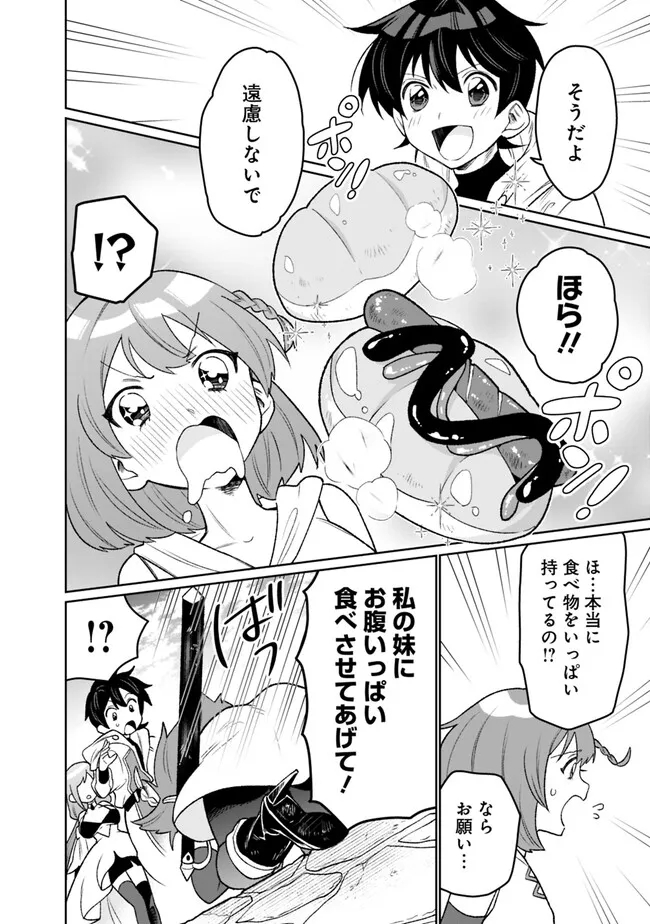 ギルド追放された雑用係の下剋上～超万能な生活スキルで世界最強～ - 第11話 - Page 4