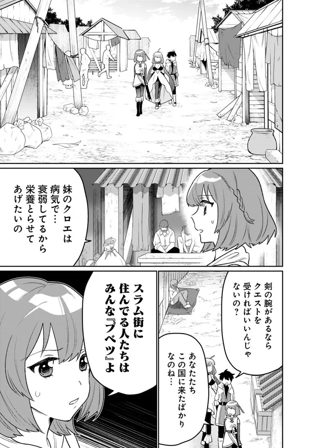 ギルド追放された雑用係の下剋上～超万能な生活スキルで世界最強～ - 第11話 - Page 5