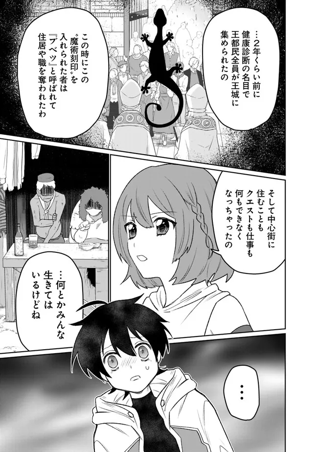 ギルド追放された雑用係の下剋上～超万能な生活スキルで世界最強～ - 第11話 - Page 7