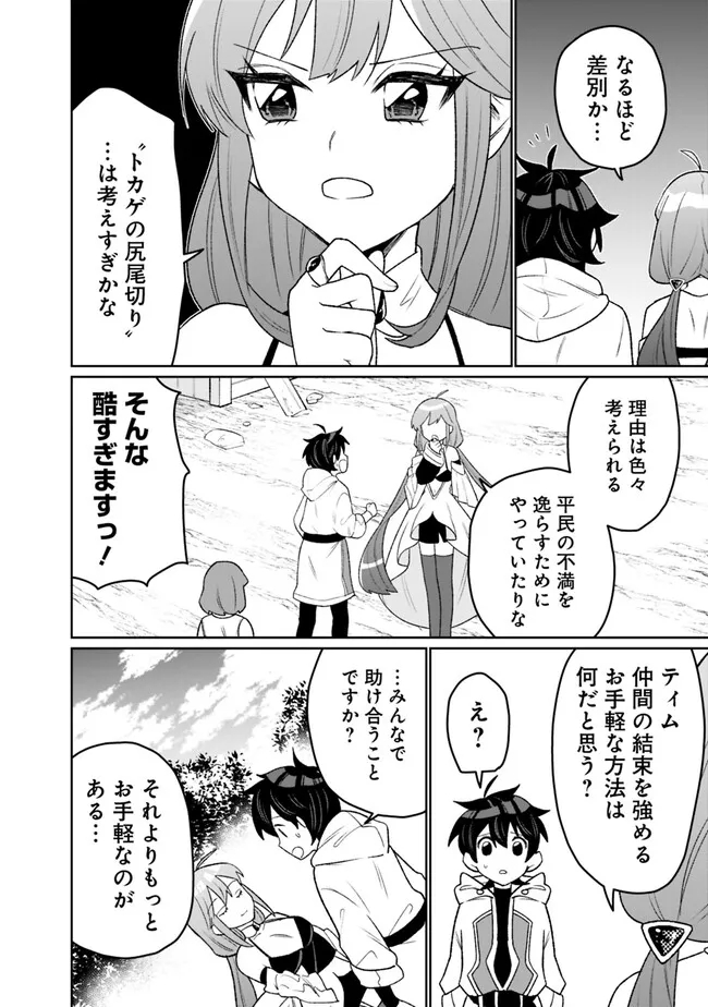 ギルド追放された雑用係の下剋上～超万能な生活スキルで世界最強～ - 第11話 - Page 8