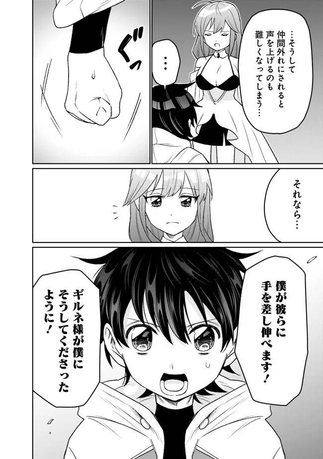 ギルド追放された雑用係の下剋上～超万能な生活スキルで世界最強～ - 第11話 - Page 10