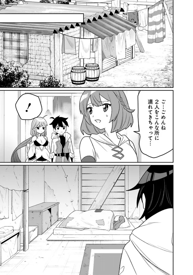 ギルド追放された雑用係の下剋上～超万能な生活スキルで世界最強～ - 第11話 - Page 11