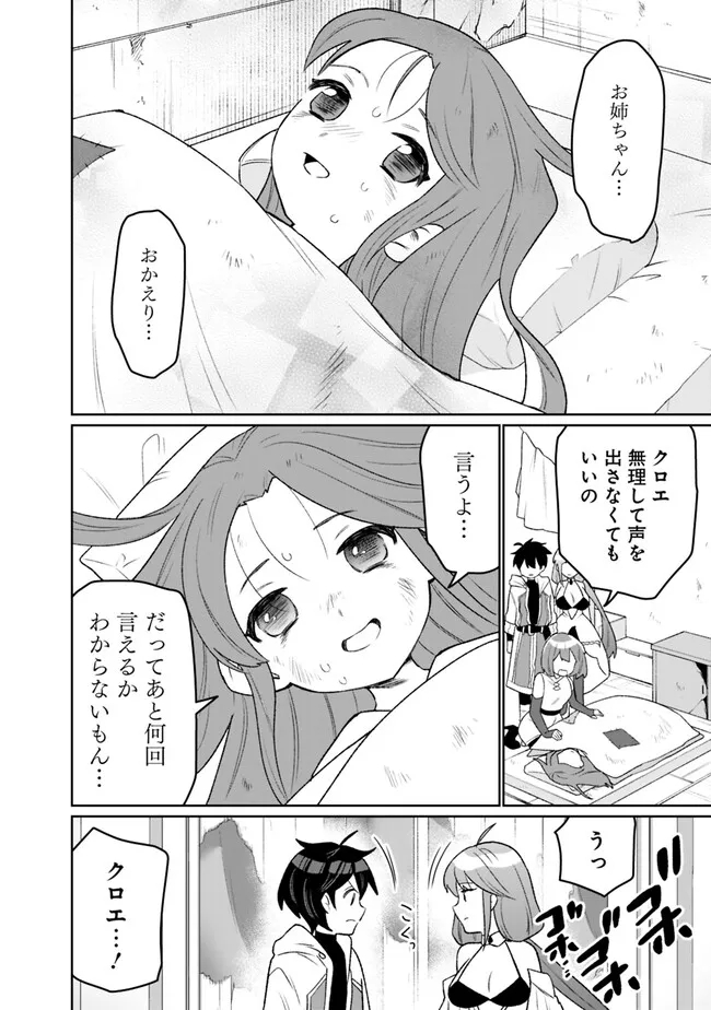 ギルド追放された雑用係の下剋上～超万能な生活スキルで世界最強～ - 第11話 - Page 12