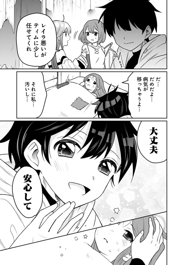 ギルド追放された雑用係の下剋上～超万能な生活スキルで世界最強～ - 第11話 - Page 13