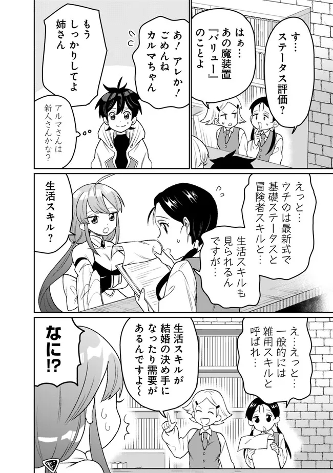 ギルド追放された雑用係の下剋上～超万能な生活スキルで世界最強～ - 第10話 - Page 2