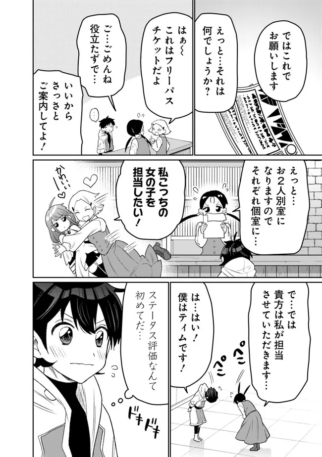 ギルド追放された雑用係の下剋上～超万能な生活スキルで世界最強～ - 第10話 - Page 4