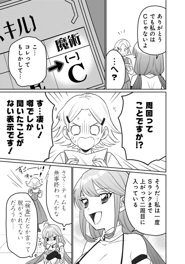 ギルド追放された雑用係の下剋上～超万能な生活スキルで世界最強～ - 第10話 - Page 7