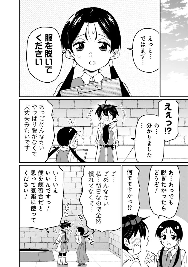 ギルド追放された雑用係の下剋上～超万能な生活スキルで世界最強～ - 第10話 - Page 8