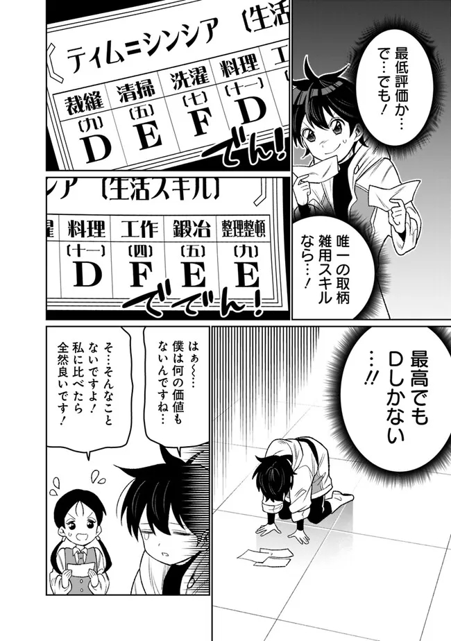 ギルド追放された雑用係の下剋上～超万能な生活スキルで世界最強～ - 第10話 - Page 10