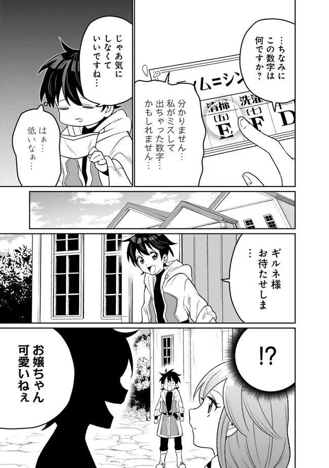 ギルド追放された雑用係の下剋上～超万能な生活スキルで世界最強～ - 第10話 - Page 11